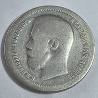 50 копеек 1896 год