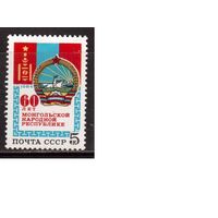 СССР-1984, (Заг.5510) ** , Монголия