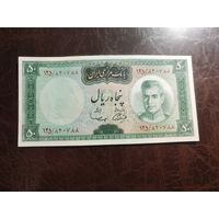 Иран 50 риалов образца 1971 года AUNC p90
