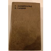 Зарубежный книминальный роман