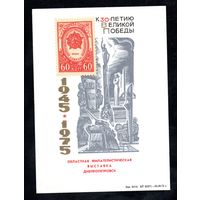 Сувенирный листок 1975 год