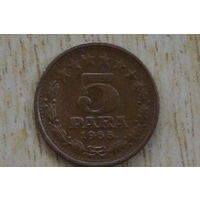 Югославия 5 пара 1965 (6 звезд)