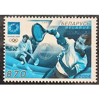 Беларусь 2004. Летняя олимпиада Афины-2004. Тенис. Марка из серии