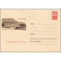 Художественный маркированный конверт СССР  N 3376 (14.09.1964) Казань. Государственный университет имени В.И. Ульянова-Ленина
