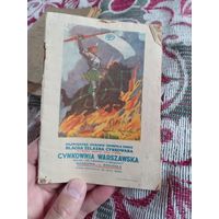 Книга Польша довоенная