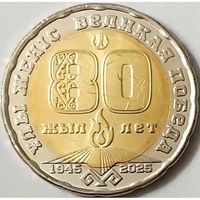 Казахстан 200 тенге, 2025 80 лет Великой Победы UNC
