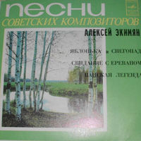 Песни, Инструментальная Музыка Алексея Экимяна, ЕР 1980