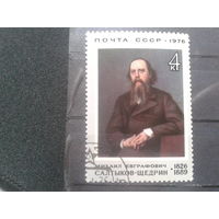 СССР, 1976. Салтыков-Щедрин