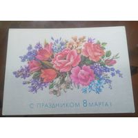 1989 год Л.Похитонова С праздником 8 марта