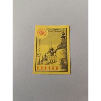 Спичечные этикетки АО Солнце. Спички. 2000 год