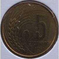 Болгария 5 стотинок 1951 г. В холдере