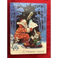 С Новым Годом! Художник В. Хмелев 1986 год. Подписана!