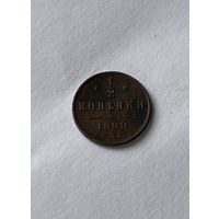 1/2 копейки 1899