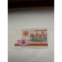 Беларусь 5 рублей 2000 сер.ВБ