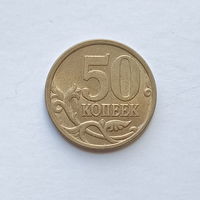 50 копеек 2005 с-п (1)