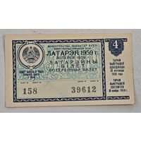 1959 год лотерейный билет БССР