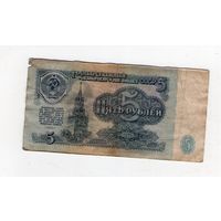 5 рублей СССР. КХ 7217734