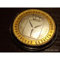 10 рублей 2014 Саратовская область