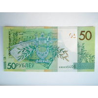 50 рублей 2020 UNC серия КМ