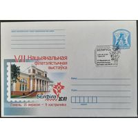 КПД. VII Национальная филателистическая выставка "БЕЛФИЛА-2011".