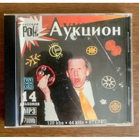Аукцион МР3