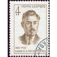 СССР 1972.. Камо (С.А. Тер-Петросян), революционер