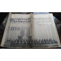 Советская Белоруссия 28 февраля 1976 года 28-й съезд компартии Белоруссии