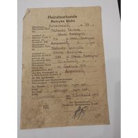 Свидетельство о браке 1943 года