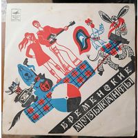 Бременские музыканты	10"