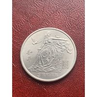 Китай 1 юань 1986 г Год Мира