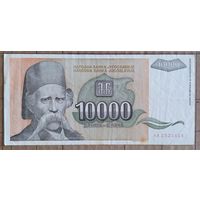 Югославия 10000 динар 1993 г., P:129