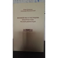 Манихейство и гностицизм
