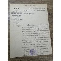 Документ 1879г.