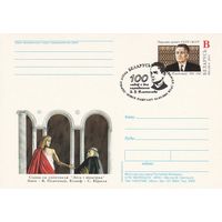 Беларусь 2003 ПК с ОМ со СГ Платонов Б.В. (алб)