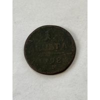 Деньга 1798