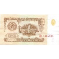 1 рубль 1961 год Ие 1884334 _состояние аUNC
