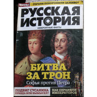 Журнал Русская история номер 45 2017 номера 5,6,7,8,10 2018 номера 6,7 2019 номер 8 2020 номер 5 2021