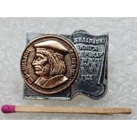 Значок. Франциск Скорина - белорусский книгопечатник, 500 лет. накладной
