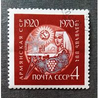 Марка СССР 1970 гол 50 лет Армянской ССР