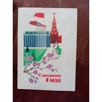 С праздником 1 мая Ковлов