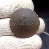 2 КОПЕЙКИ 1837 ЕМ НА СМОТРИТЕ ДРУГИЕ МОИ ЛОТЫ!