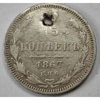 15 копеек 1867