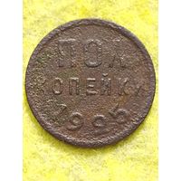Полкопейки 1925 г. Распродажа.