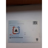 Почтовая карточка РФ 2005 80 лет магнитогорску