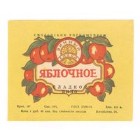 232 Этикетка Яблочное сладкое вино