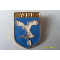 ЗНАЧОК ГЕРБ " ЛУНIН"  БЕЛАРУСЬ