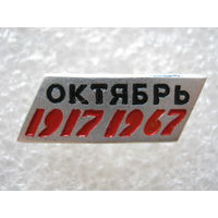50 лет Октября.