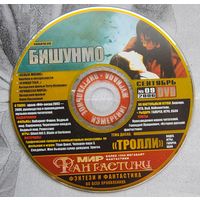 Диск от журнала Мир Фантастики