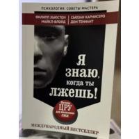 Я знаю, когда ты лжешь! Методы ЦРУ для выявления лжи