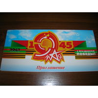 9 мая Минск Приглашение на торжественное собрание и концерт 8 мая 2004 года